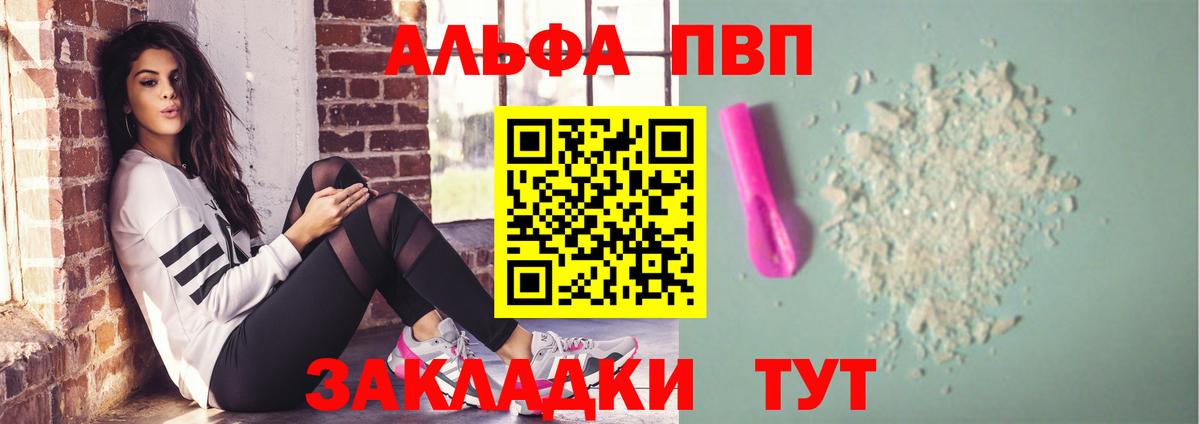 Alfa_PVP кристаллы  Вход с VPN  Лениногорск  Альфа ПВП крисы CK 
