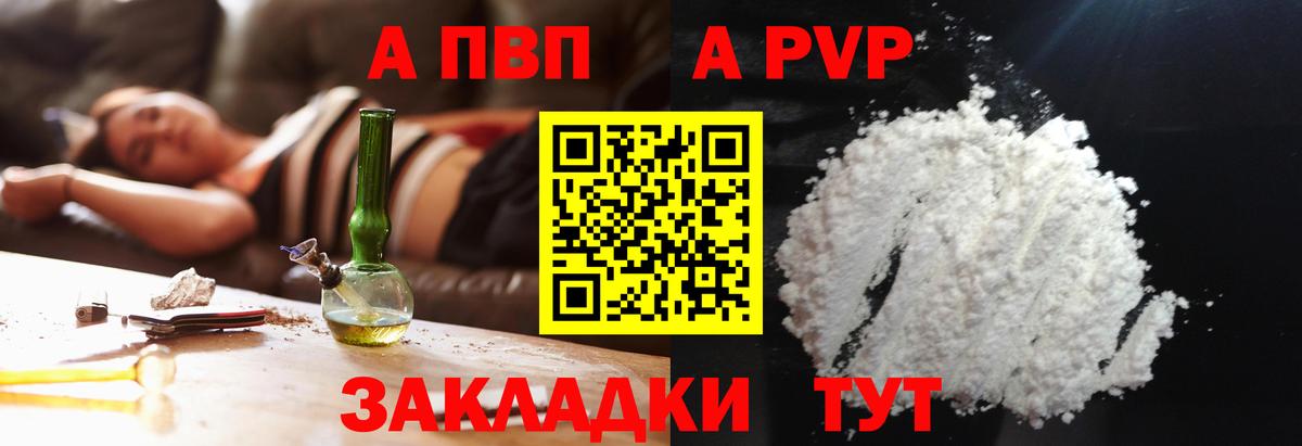 Alpha PVP Соль Лениногорск