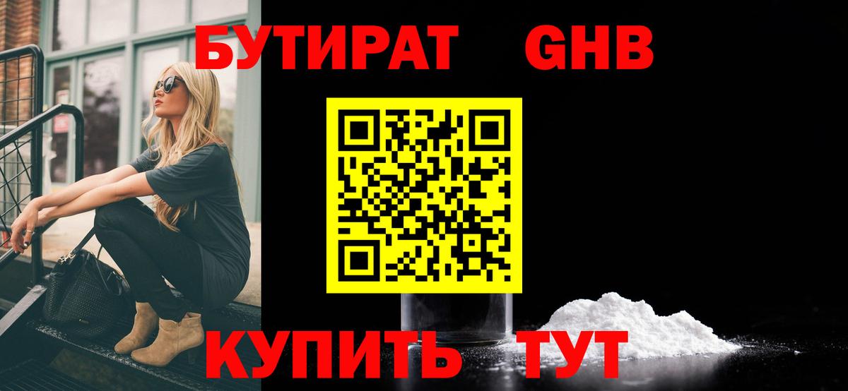 Лениногорск  Бутират буратино  Вход с VPN 