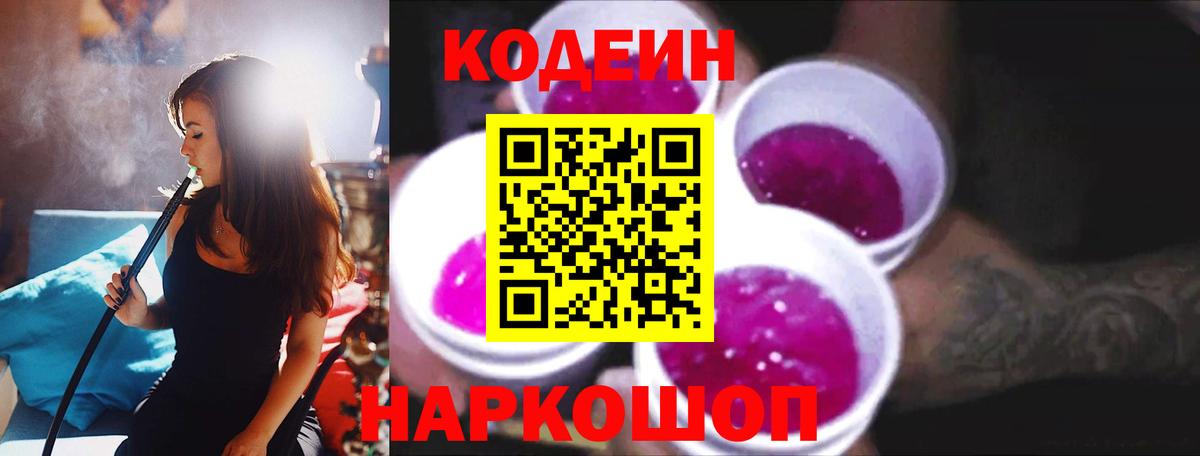 Лениногорск  Кодеин напиток Lean (лин)  Вход с VPN 