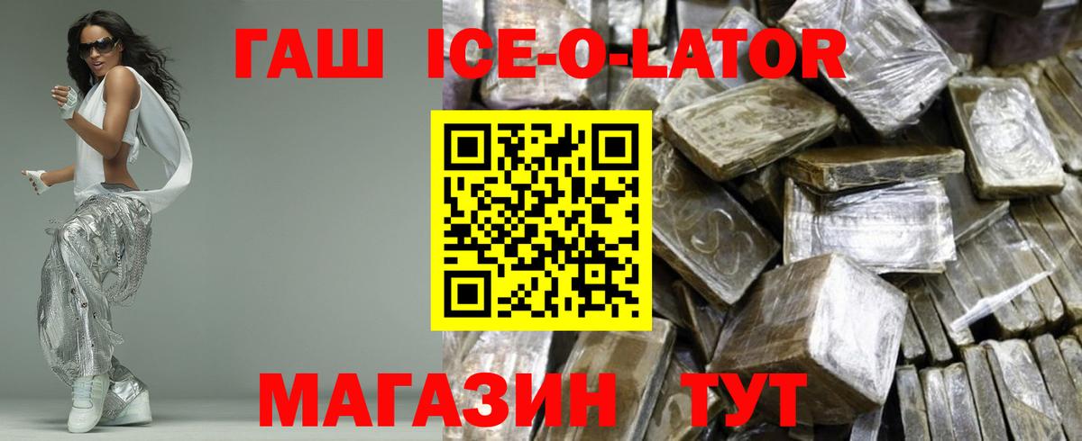 ГАШИШ Изолятор Лениногорск
