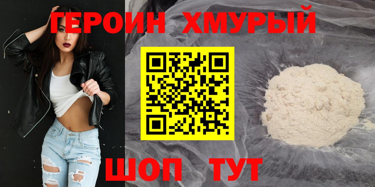 Героин Heroin Лениногорск