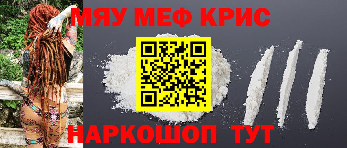 Лениногорск  МЯУ-МЯУ mephedrone  Вход с VPN  Мефедрон кристаллы 