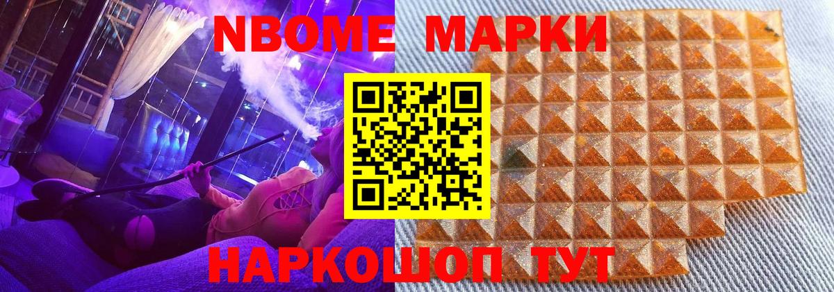 Марки 25I-NBOMe 1,5мг Лениногорск